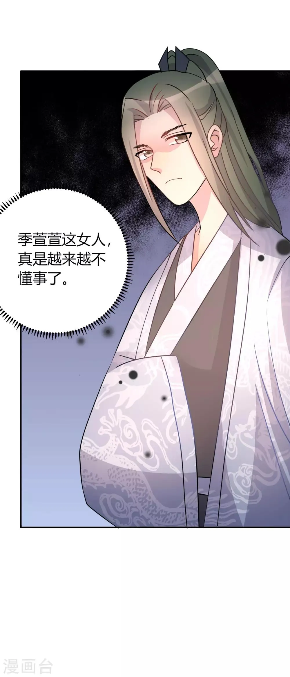 第8话 天真大小姐 第33页