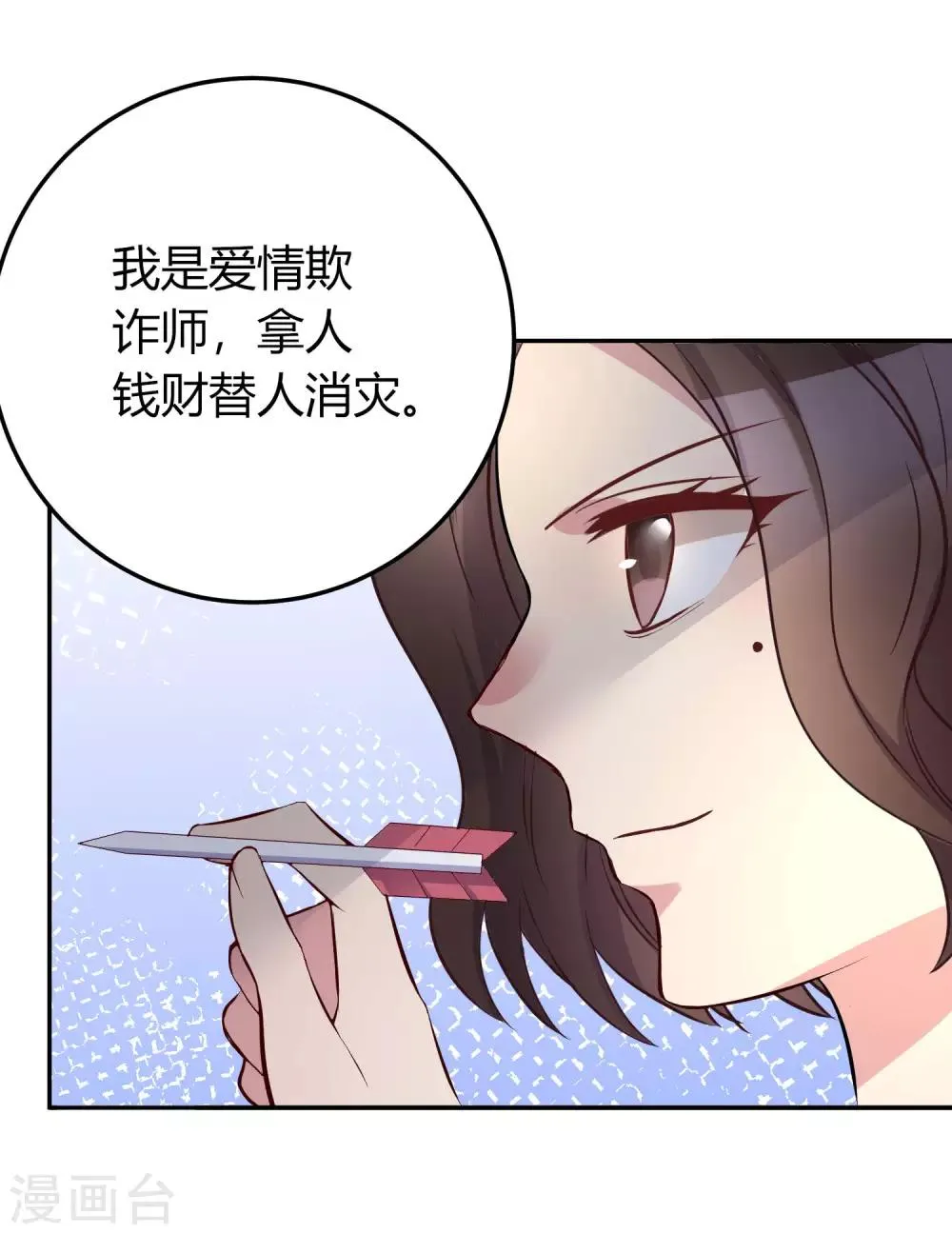 第9话 必须早点动手 第16页