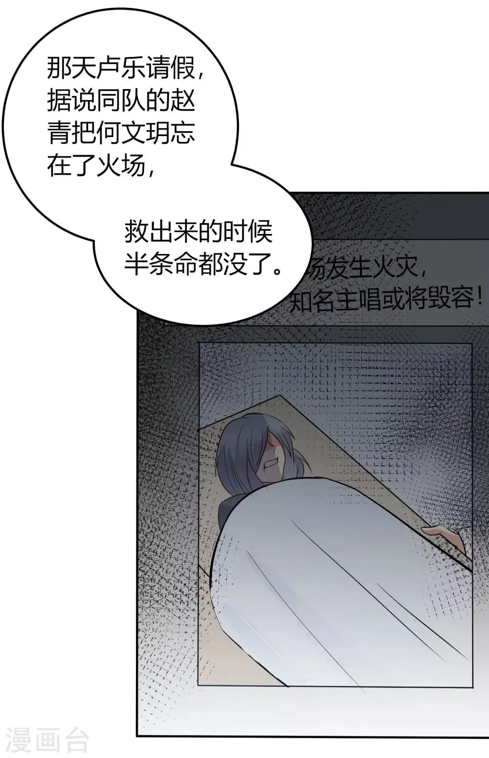 第10话 乐队主唱毁容之谜 第24页