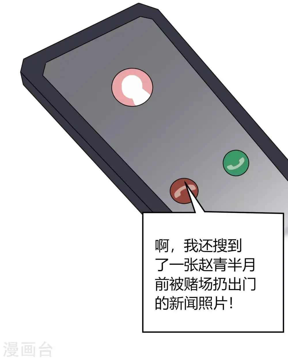 第10话 乐队主唱毁容之谜 第26页