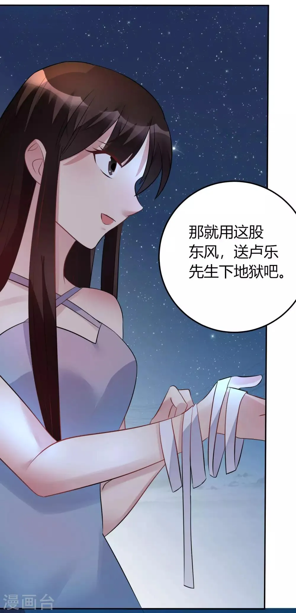 第11话 装睡的女人 第23页