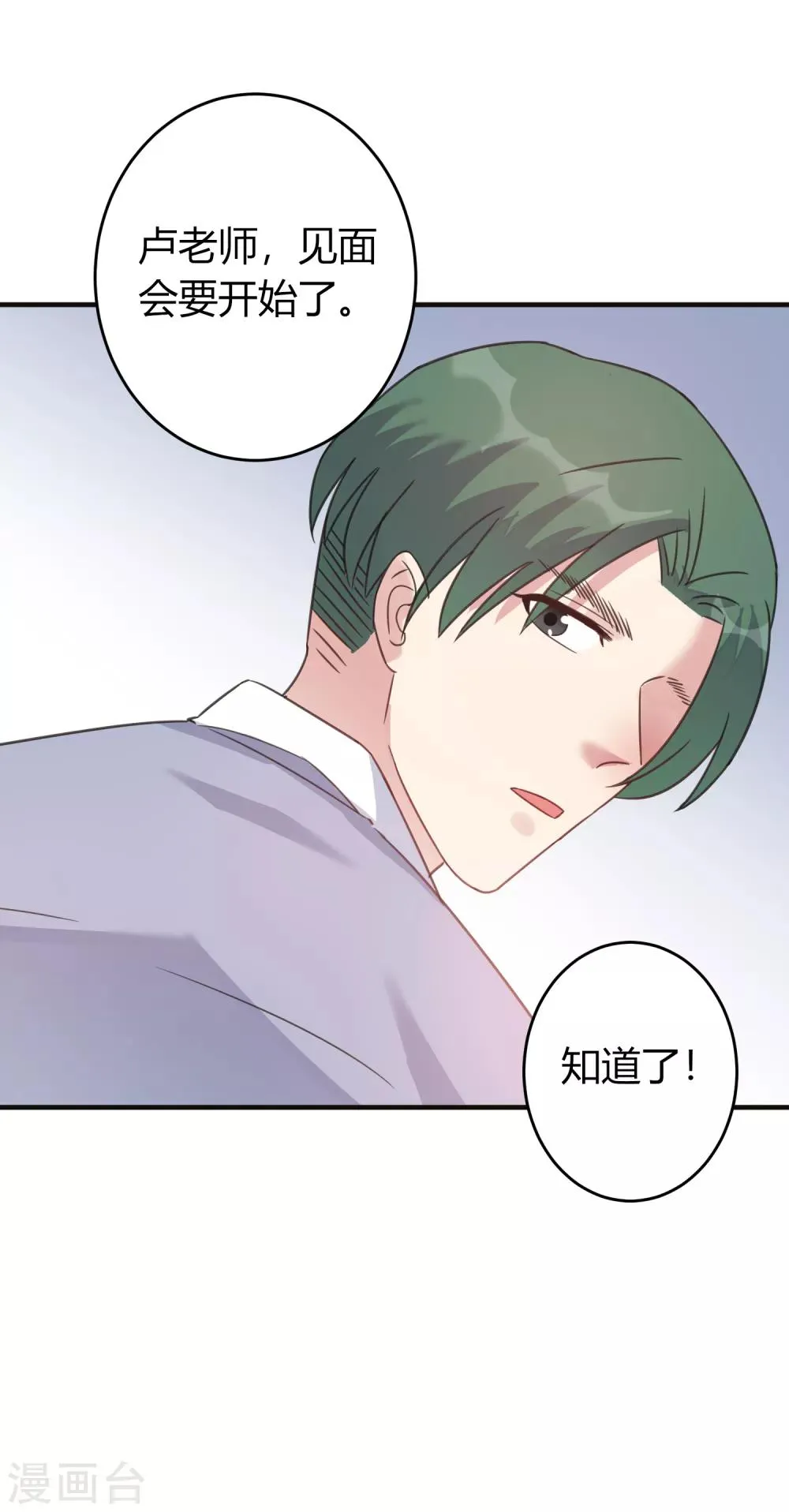 第12话 揭穿失格偶像 第6页