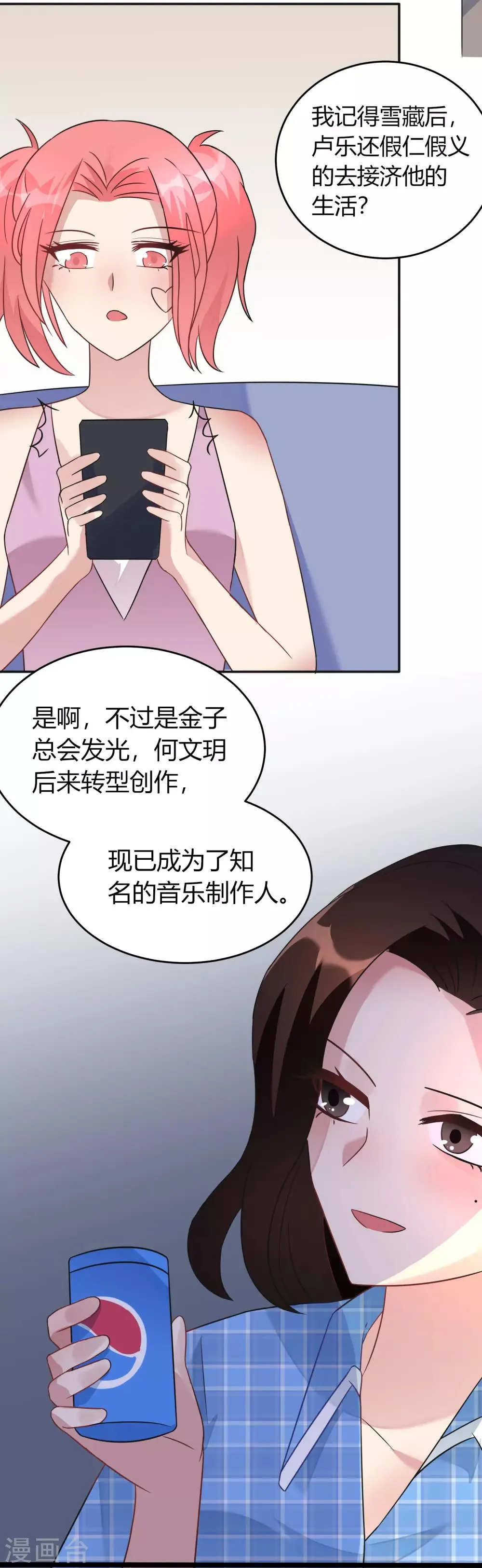 第12话 揭穿失格偶像 第17页