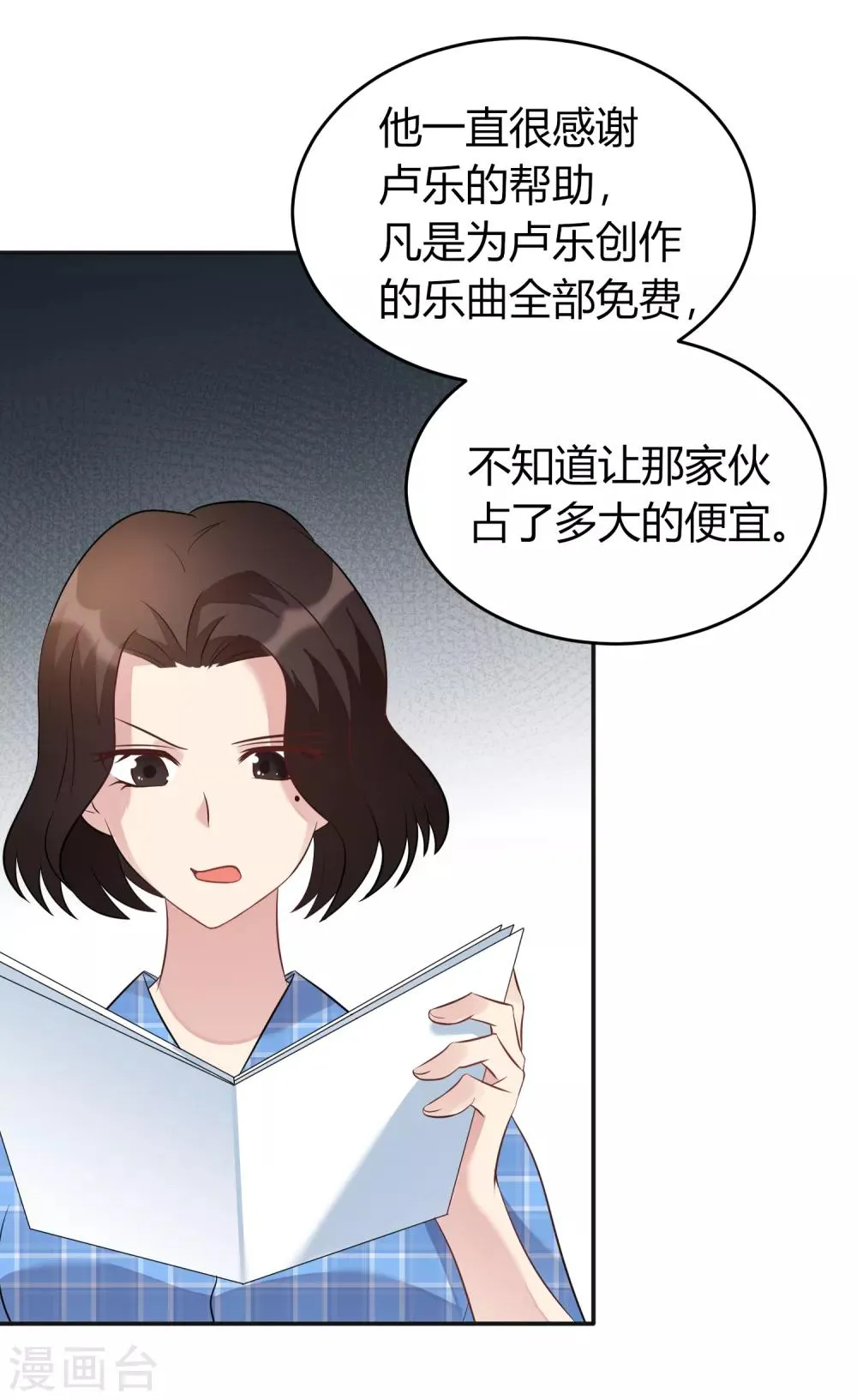 第12话 揭穿失格偶像 第18页