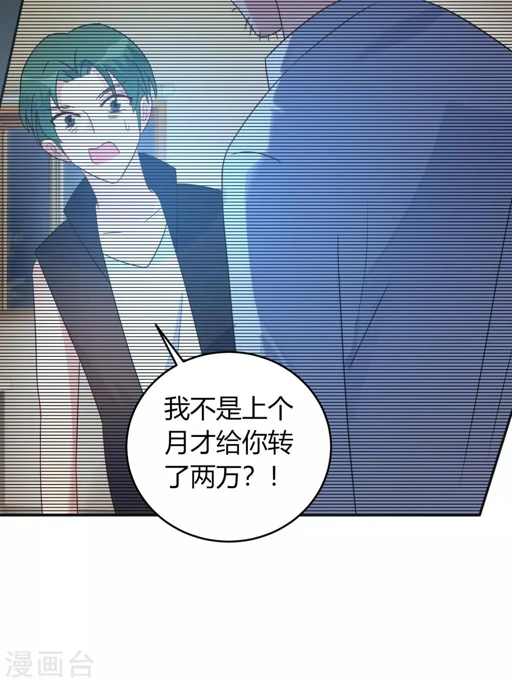 第12话 揭穿失格偶像 第25页