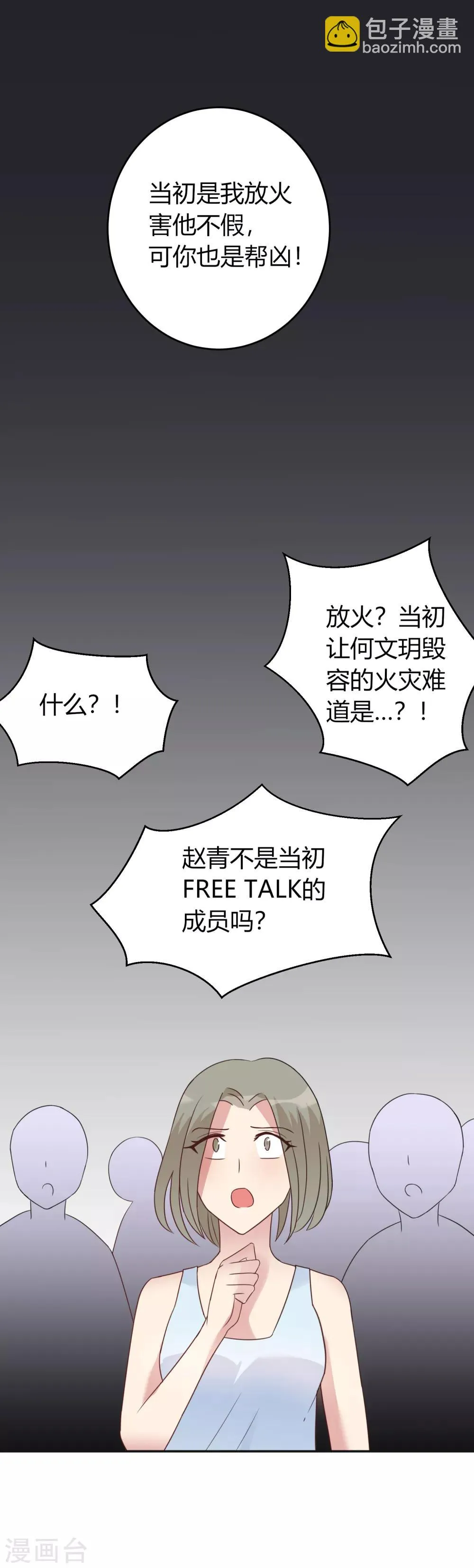 第12话 揭穿失格偶像 第27页