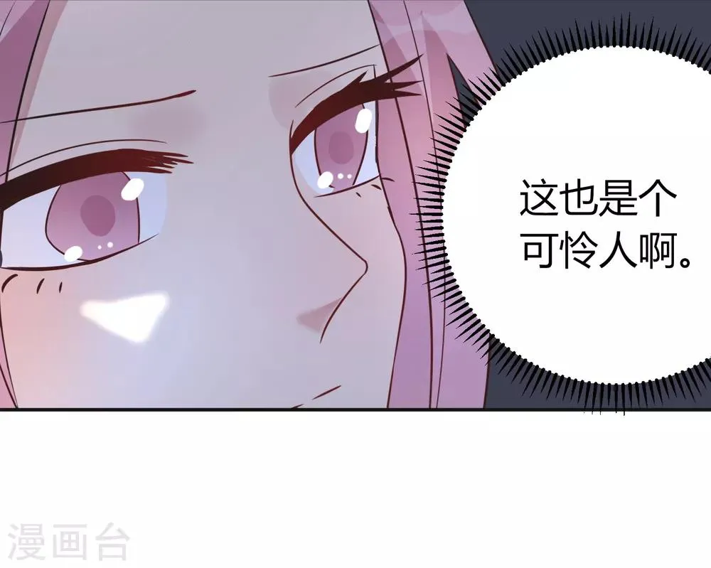 第12话 揭穿失格偶像 第30页