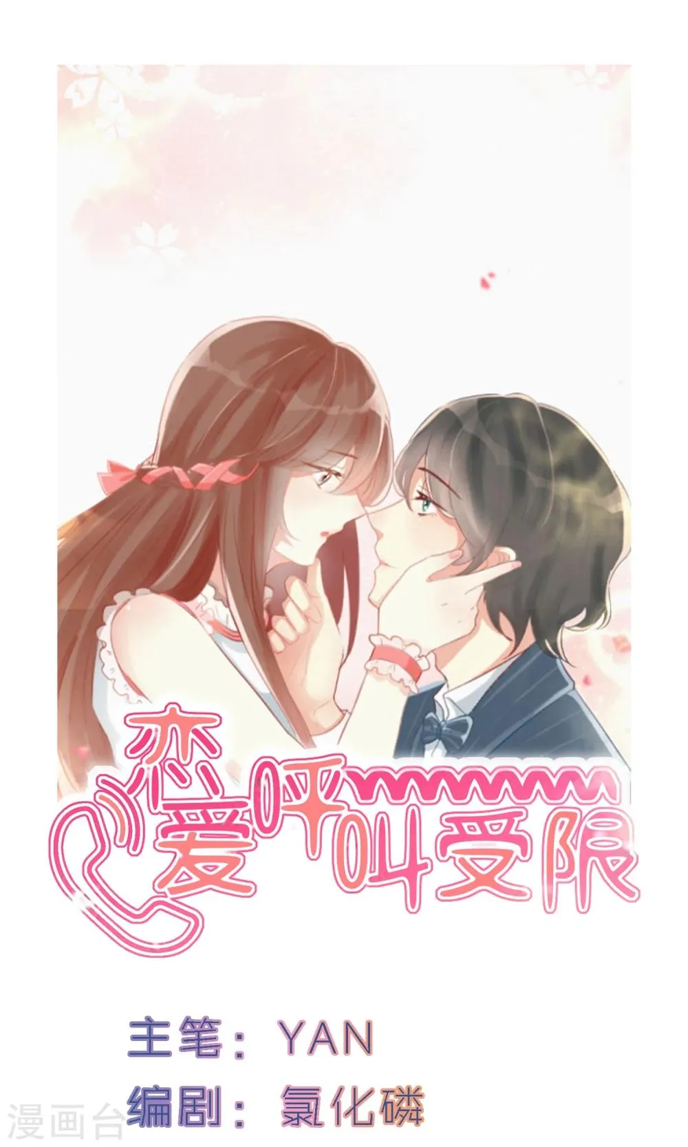 第1话 天台的诀别 第1页