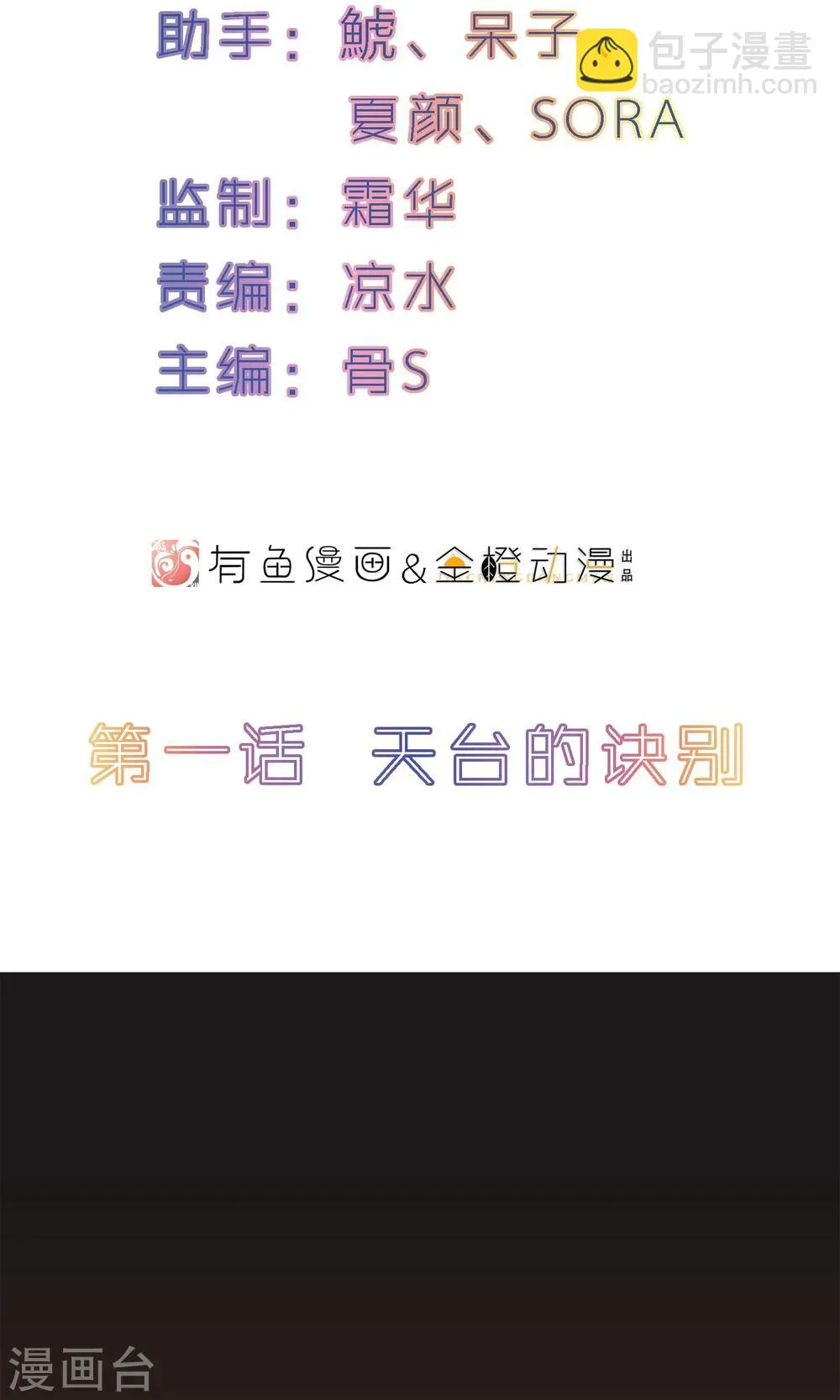 第1话 天台的诀别 第2页