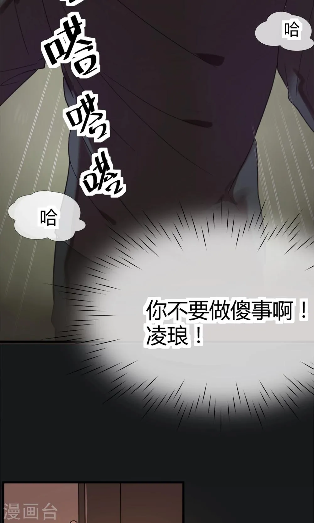 第1话 天台的诀别 第9页