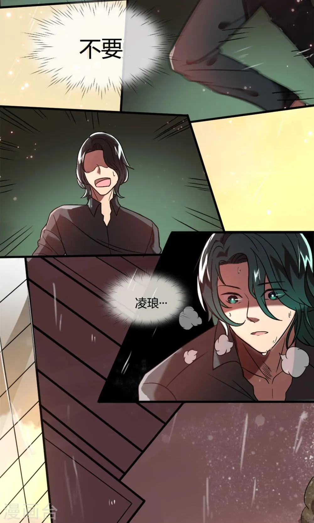 第1话 天台的诀别 第18页
