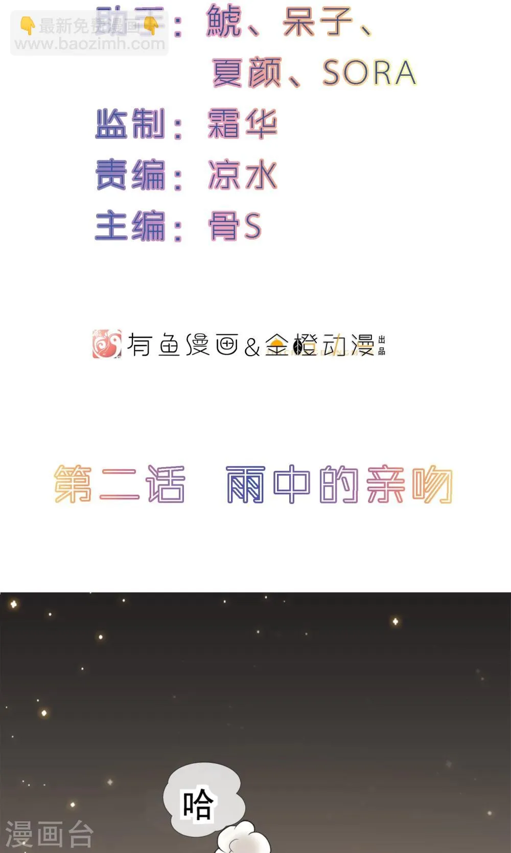 第2话 雨中的亲吻 第2页