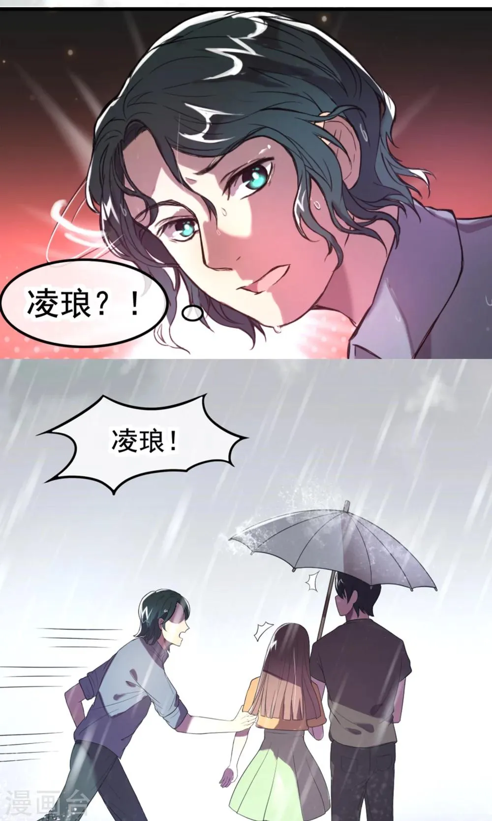 第2话 雨中的亲吻 第18页