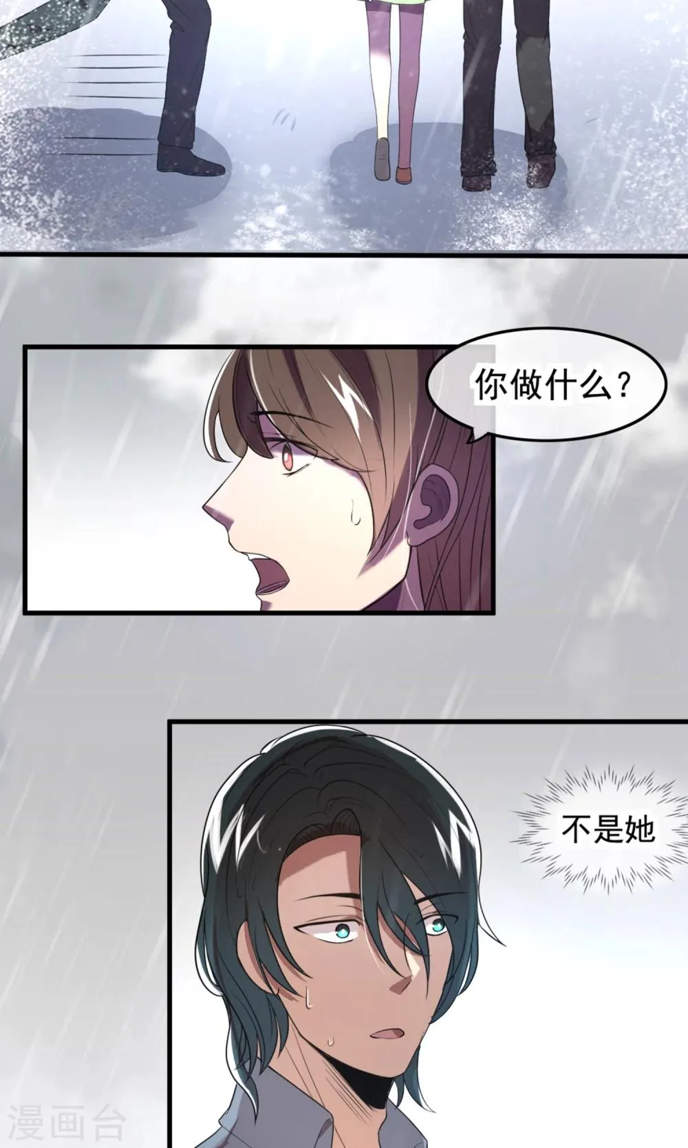 第2话 雨中的亲吻 第19页