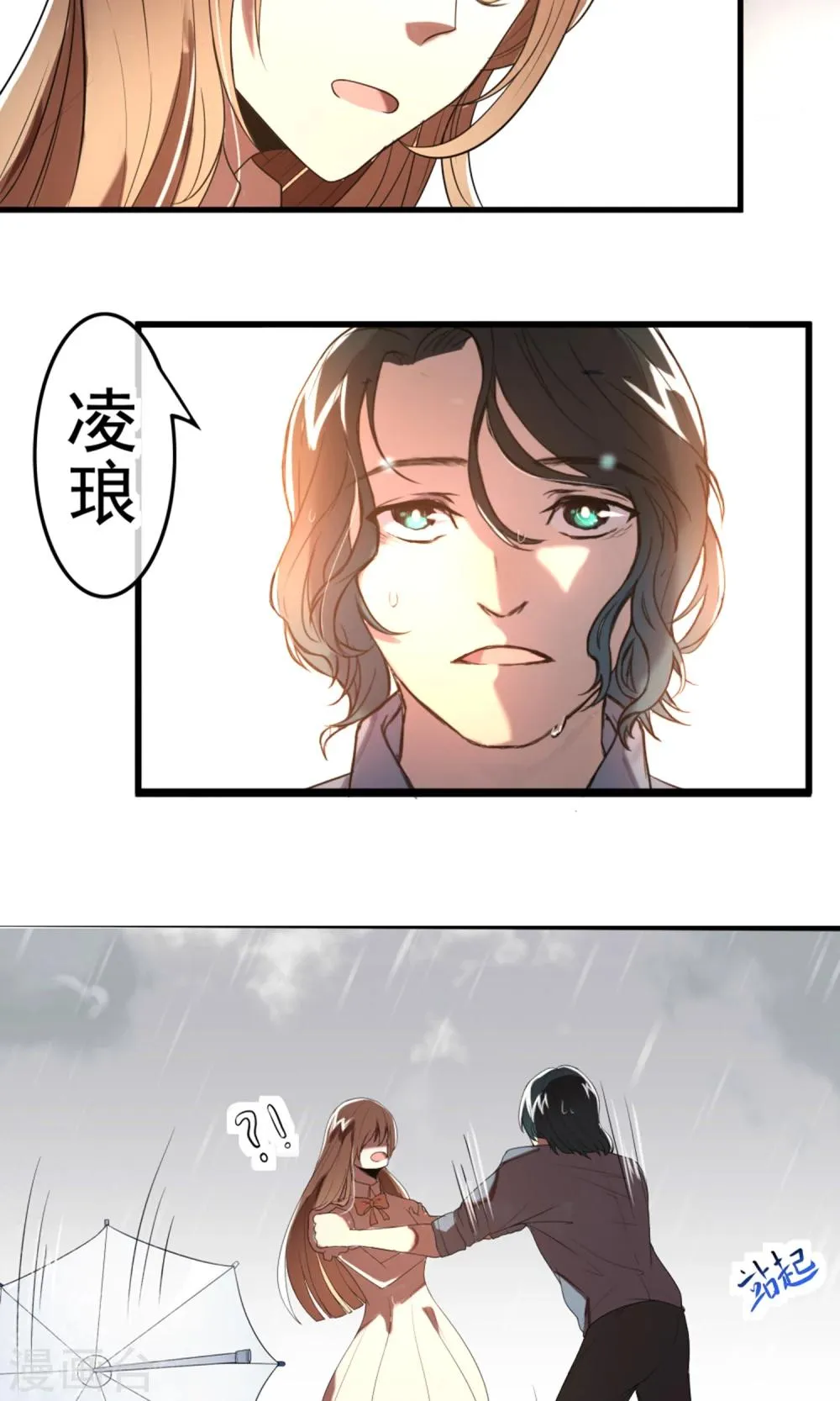 第2话 雨中的亲吻 第25页
