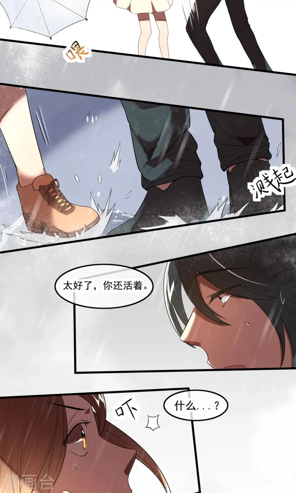 第2话 雨中的亲吻 第26页