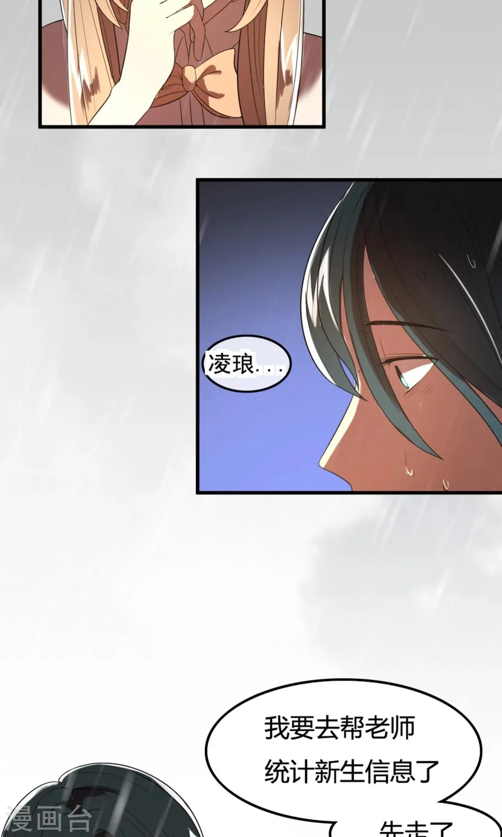 第2话 雨中的亲吻 第29页