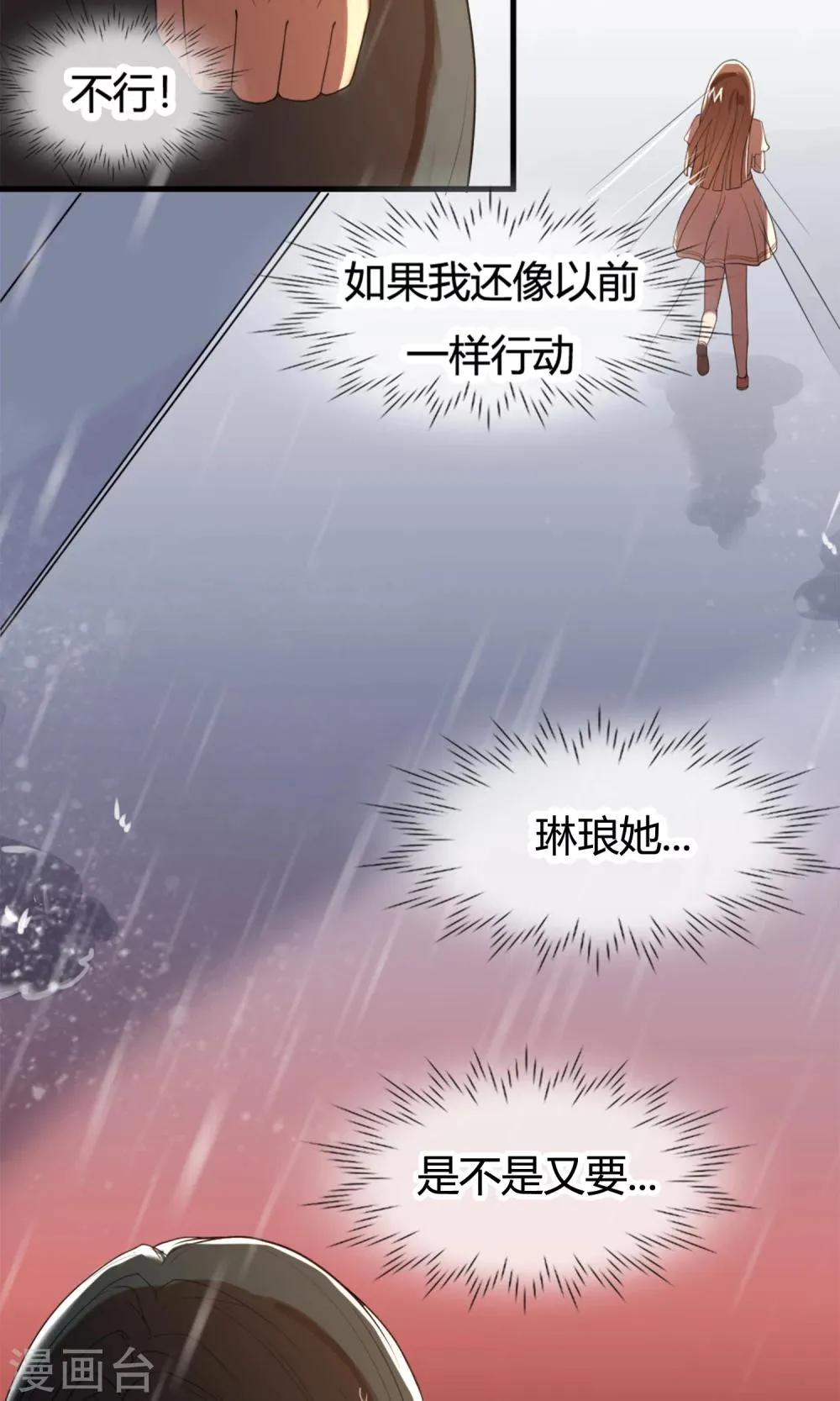 第2话 雨中的亲吻 第31页