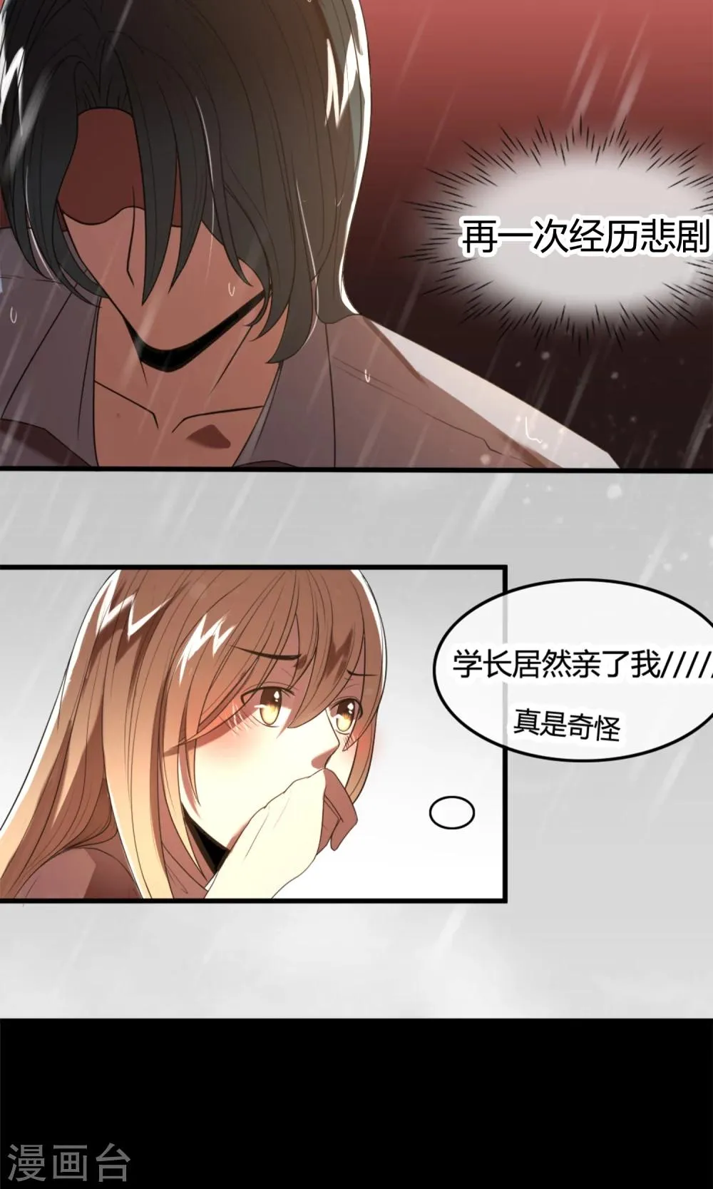 第2话 雨中的亲吻 第32页