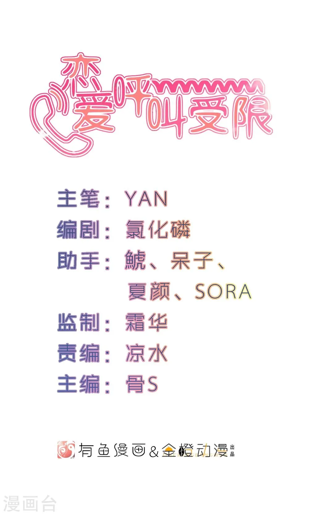 第3话 流泪的回忆 第1页