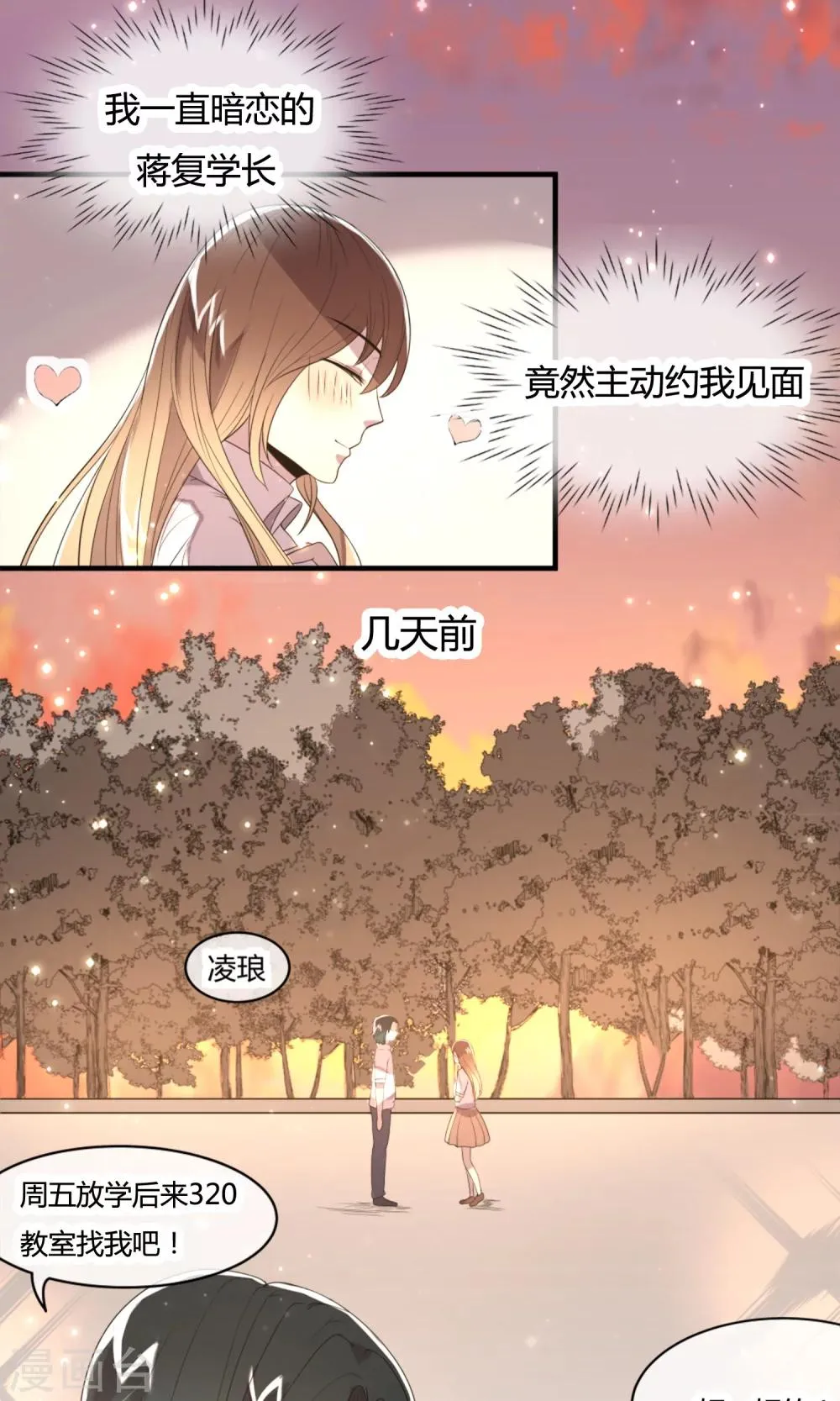 第3话 流泪的回忆 第5页