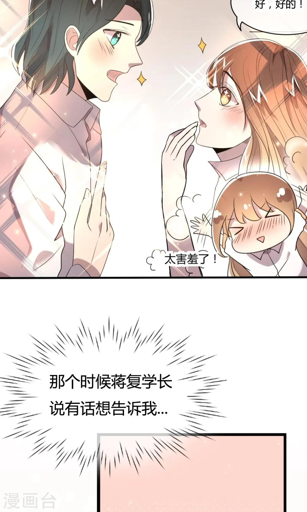 第3话 流泪的回忆 第6页