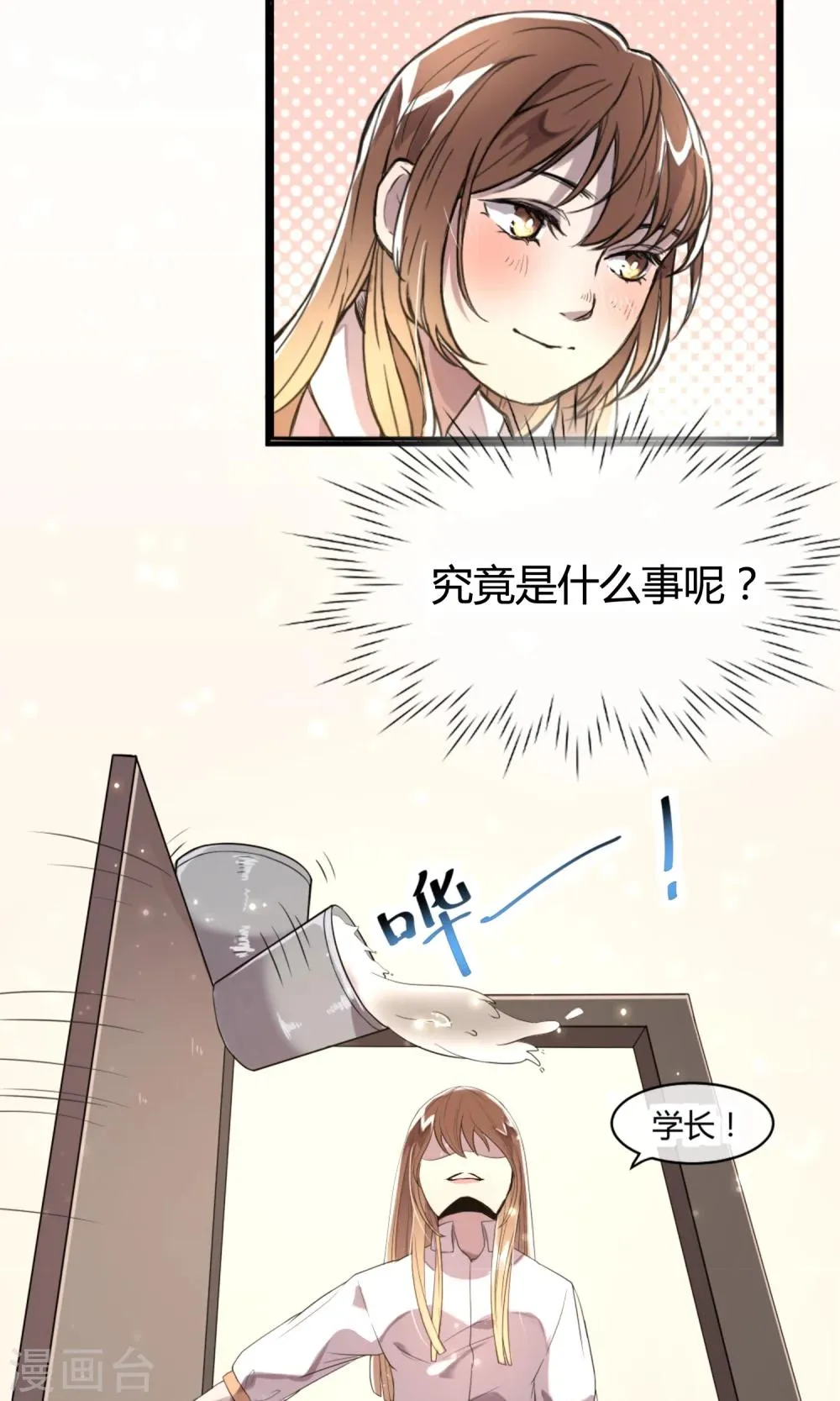 第3话 流泪的回忆 第7页