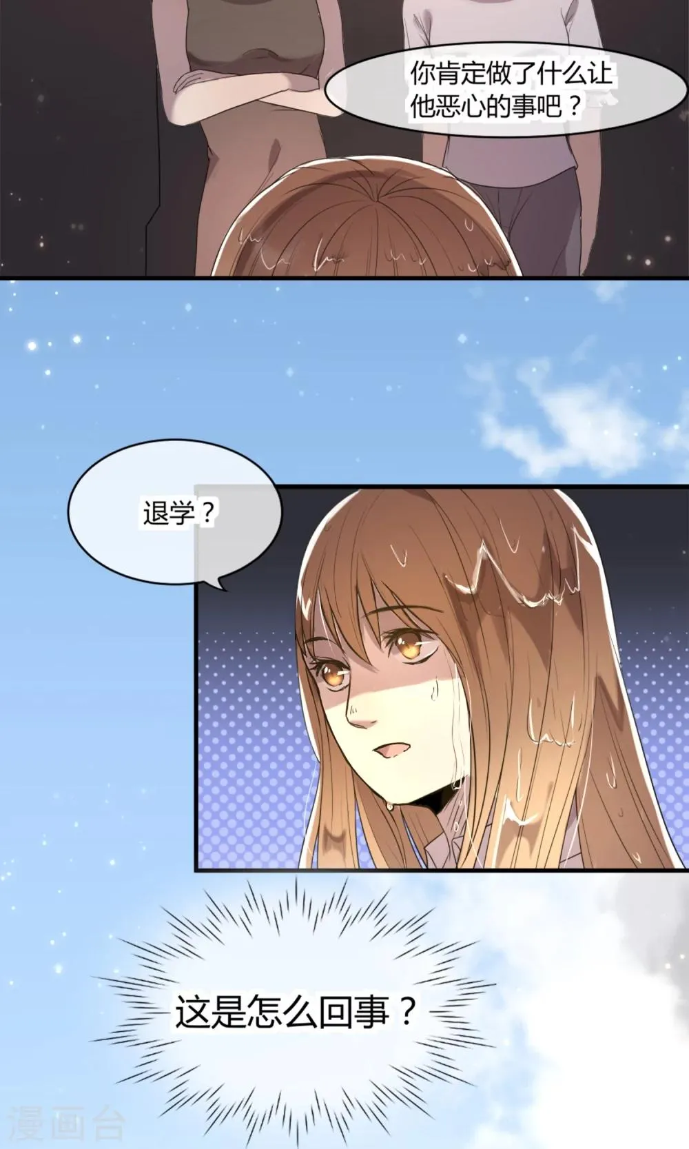 第3话 流泪的回忆 第10页