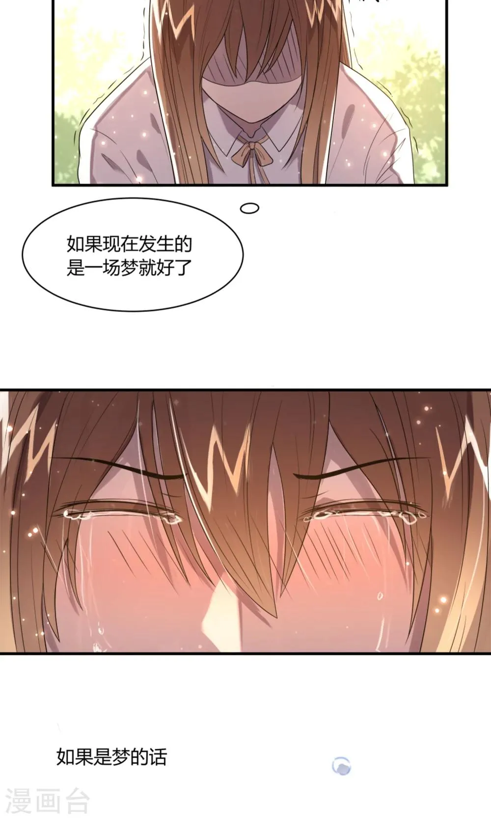第3话 流泪的回忆 第22页
