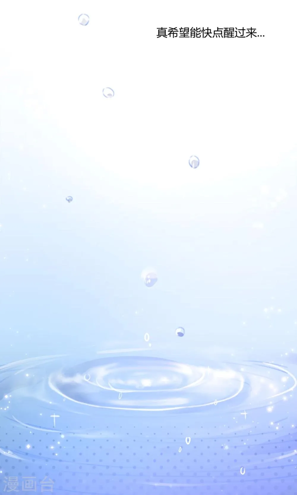 第3话 流泪的回忆 第23页