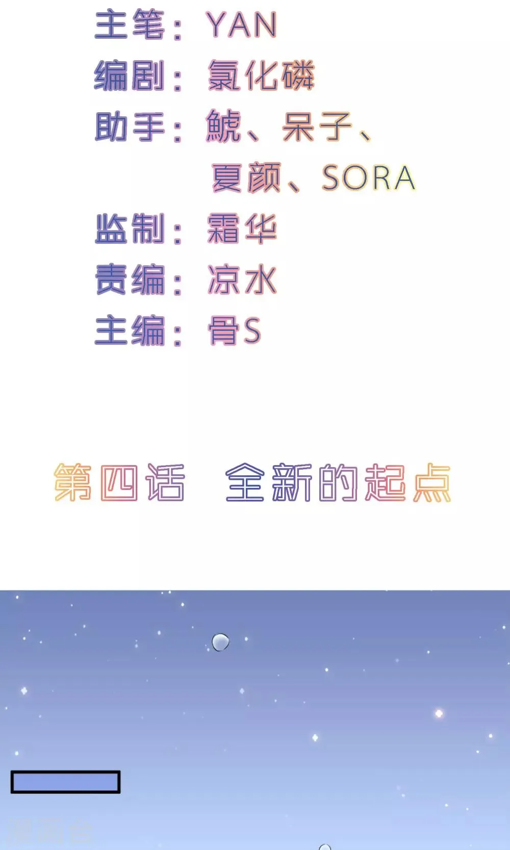 第4话 全新的起点 第2页