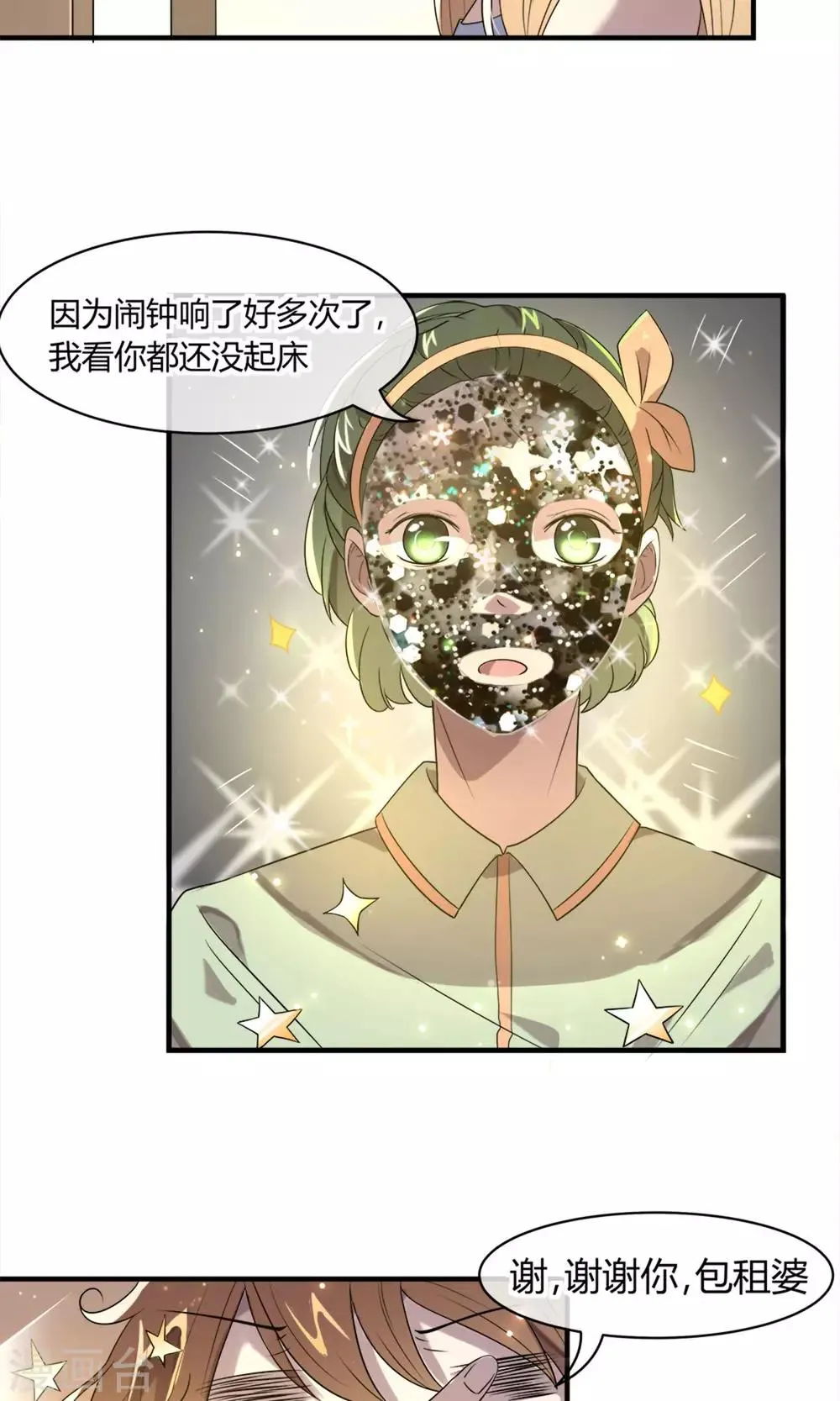 第4话 全新的起点 第6页