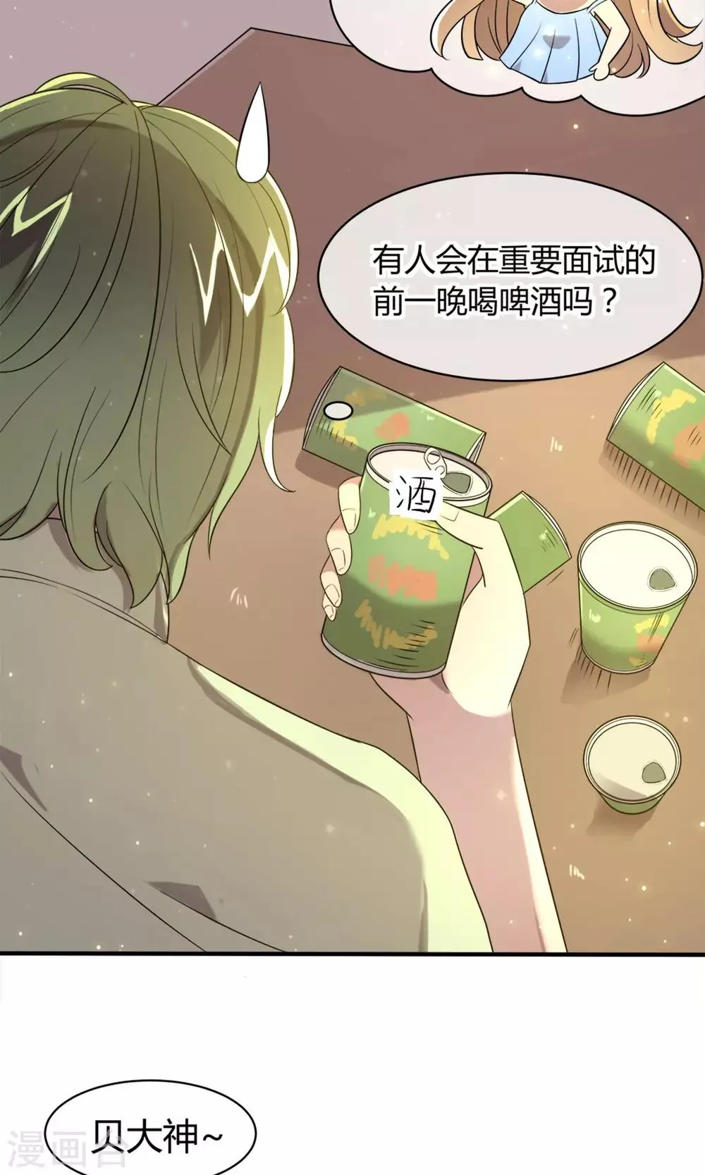 第4话 全新的起点 第10页