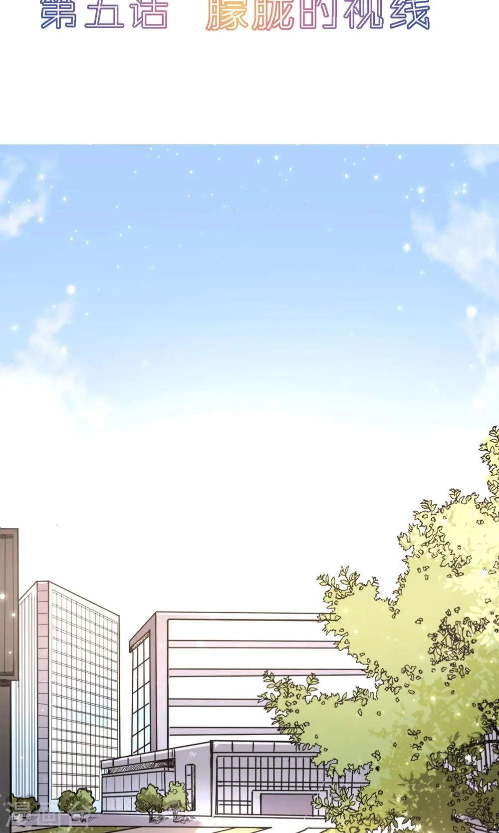 第5话 朦胧的视线 第2页