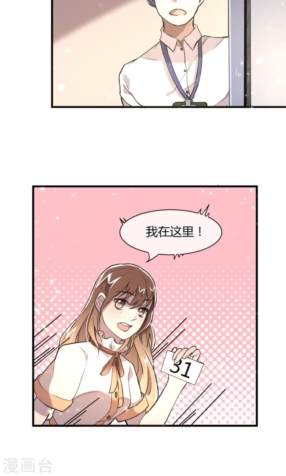 第5话 朦胧的视线 第8页