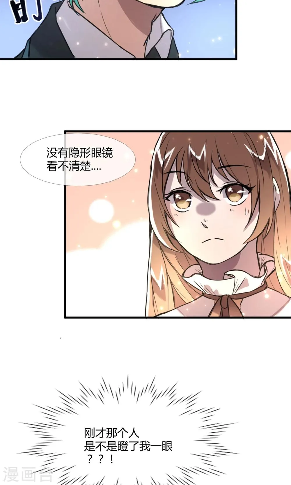 第5话 朦胧的视线 第16页