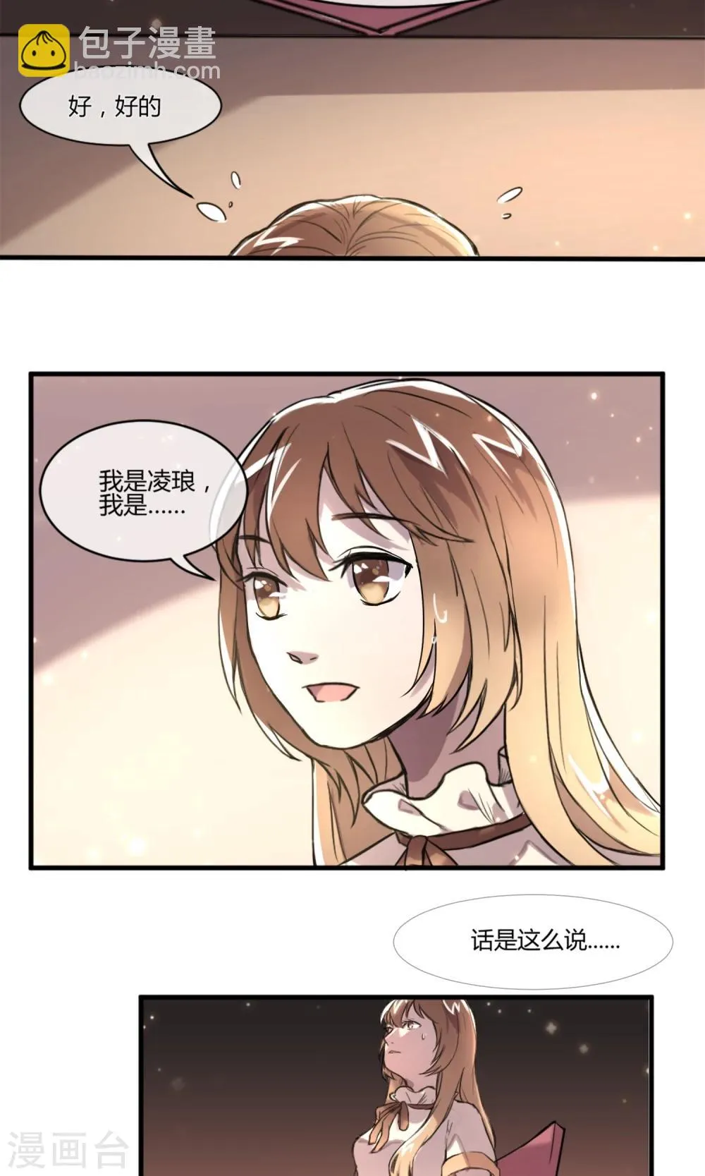 第5话 朦胧的视线 第18页