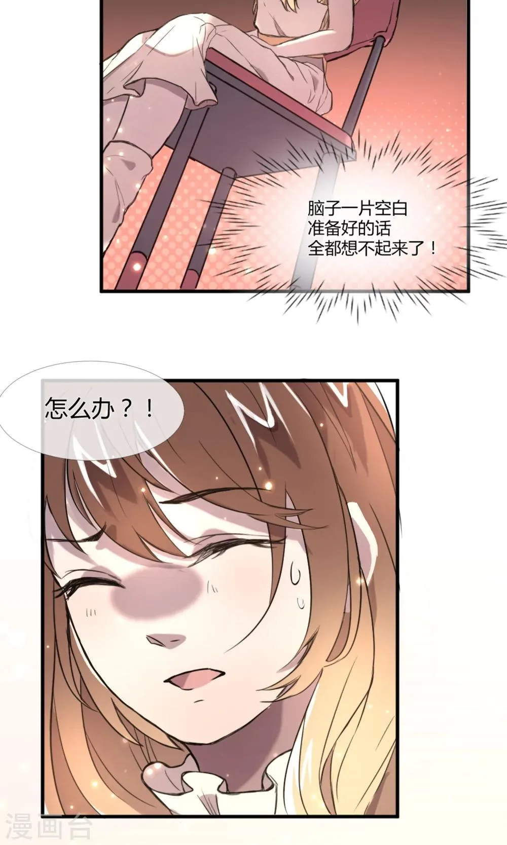 第5话 朦胧的视线 第19页