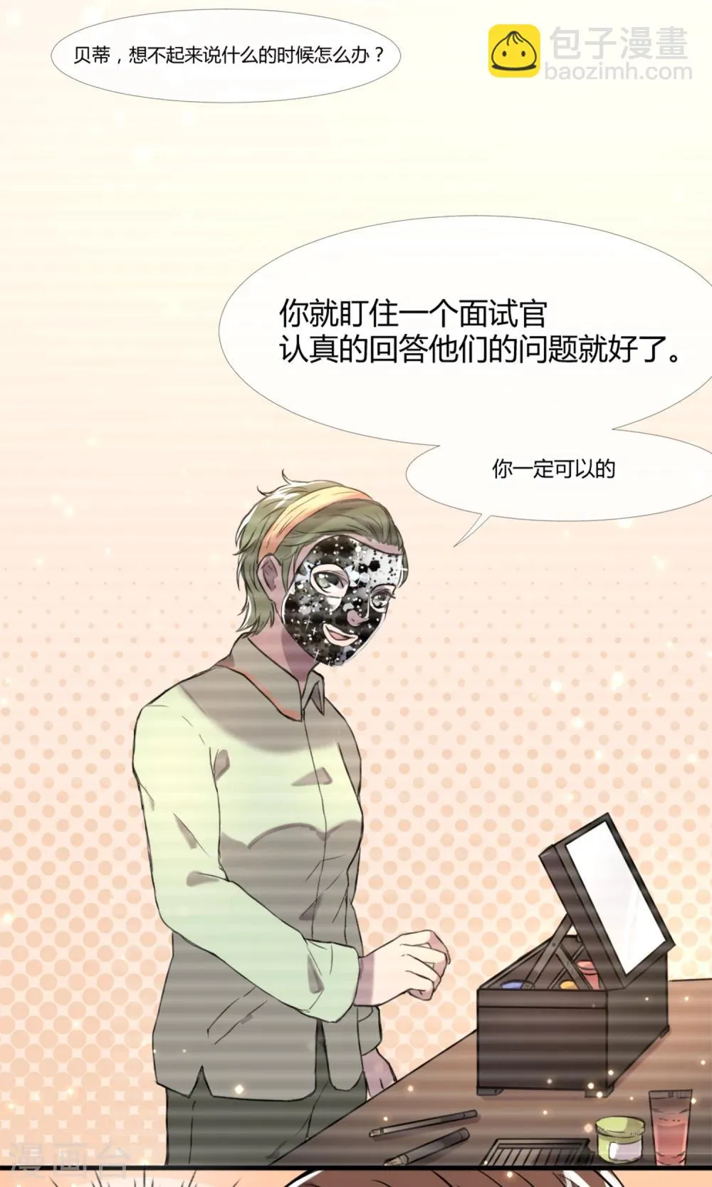 第5话 朦胧的视线 第20页