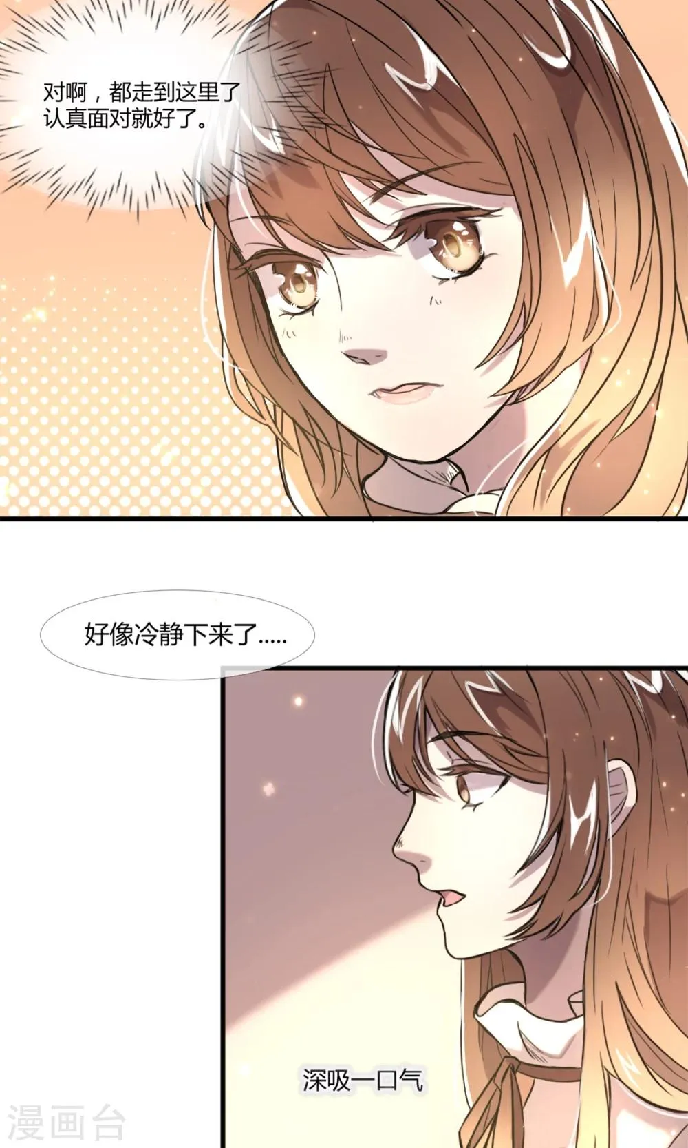第5话 朦胧的视线 第21页