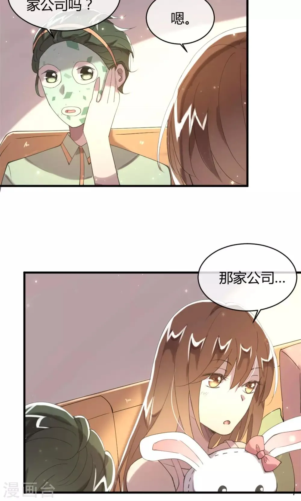 第7话 命运的再会 第7页