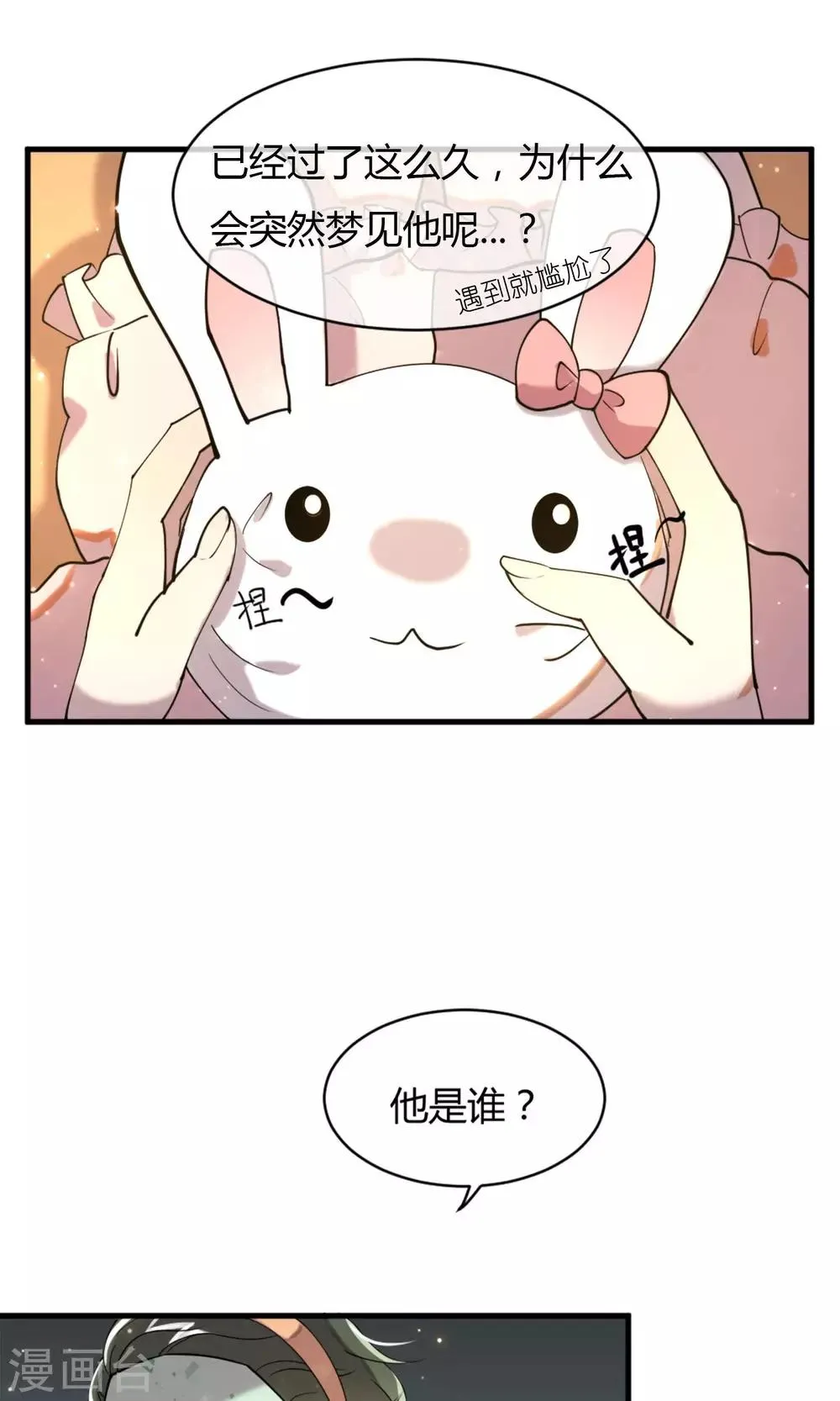第7话 命运的再会 第13页