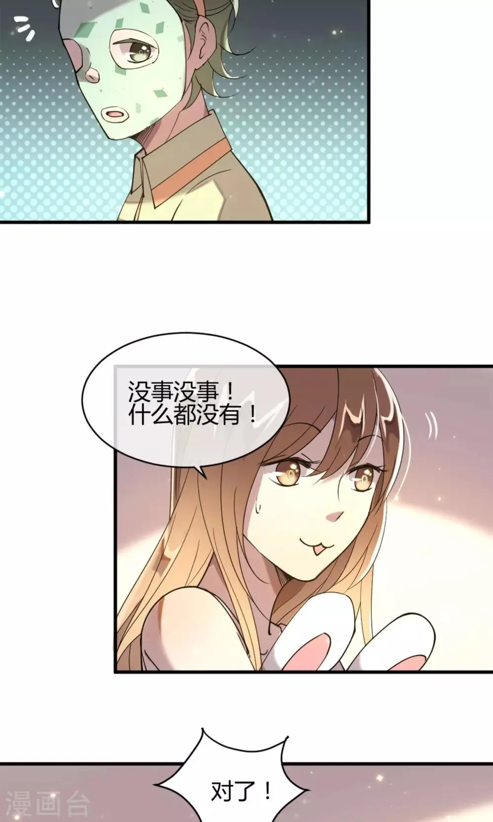 第7话 命运的再会 第14页