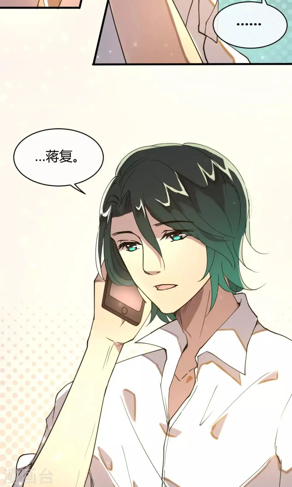 第7话 命运的再会 第33页