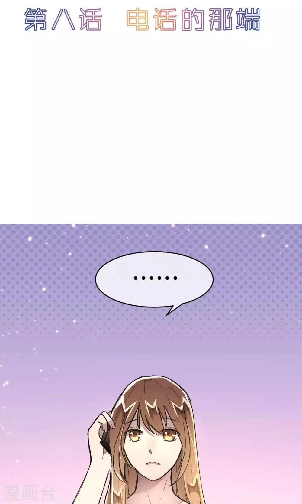 第8话 电话的那端 第2页