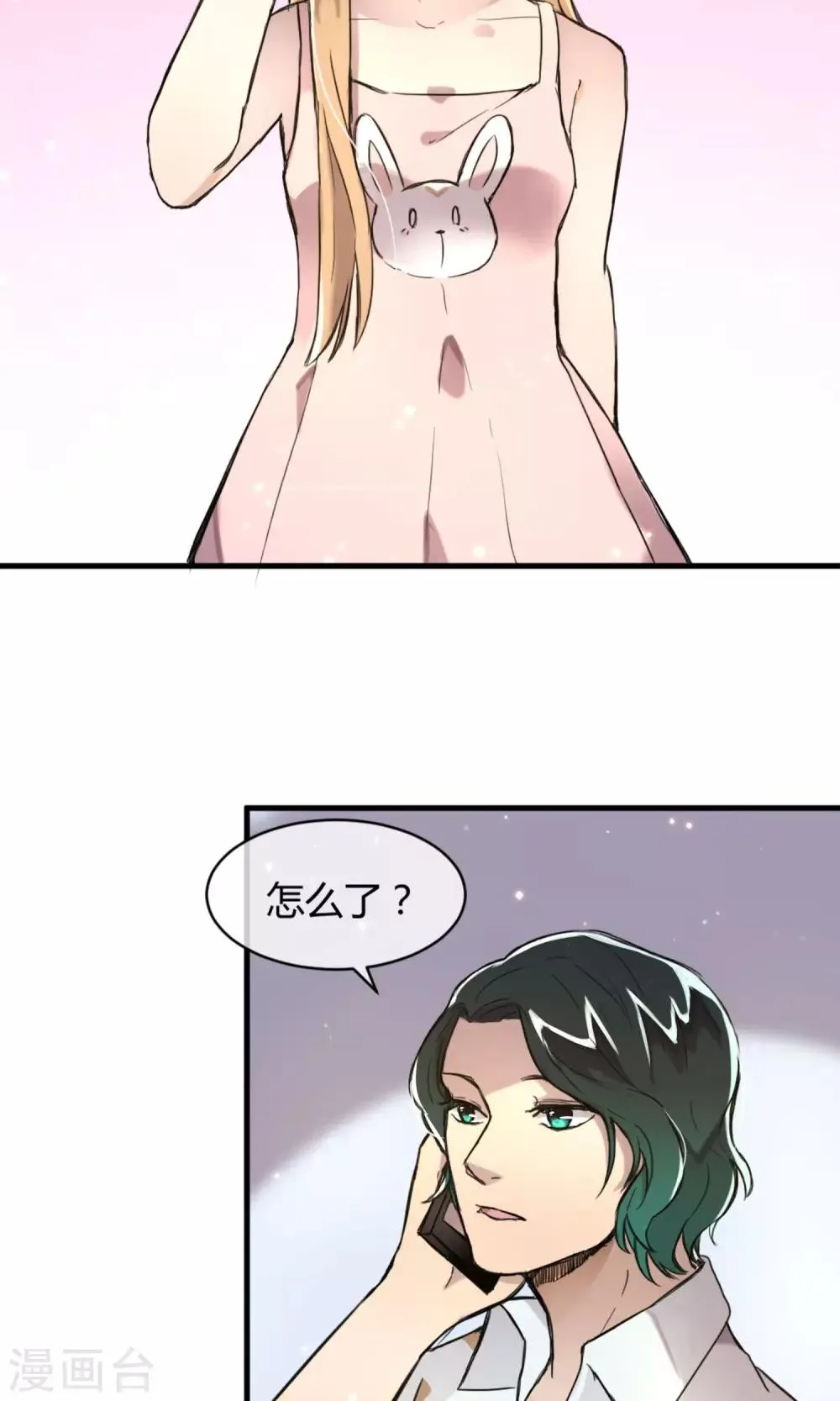 第8话 电话的那端 第3页