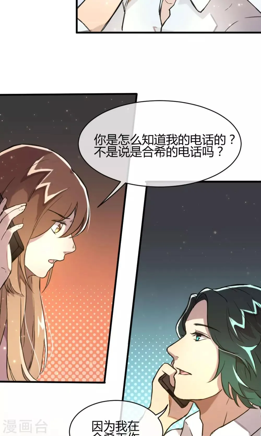 第8话 电话的那端 第4页