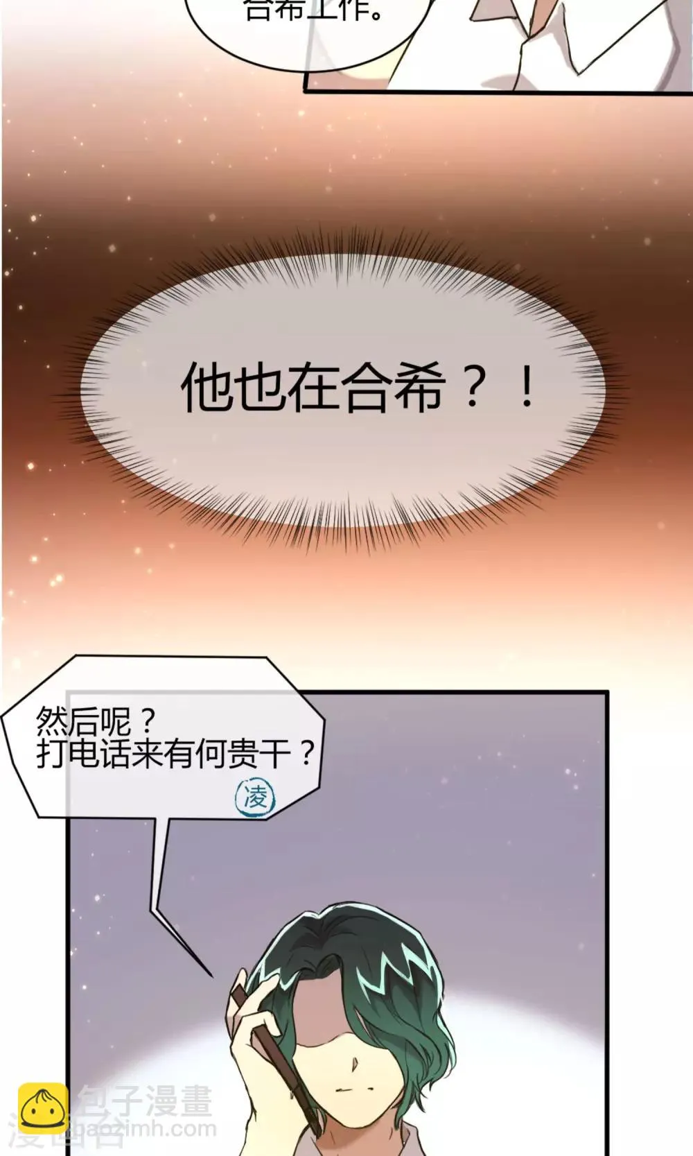 第8话 电话的那端 第5页