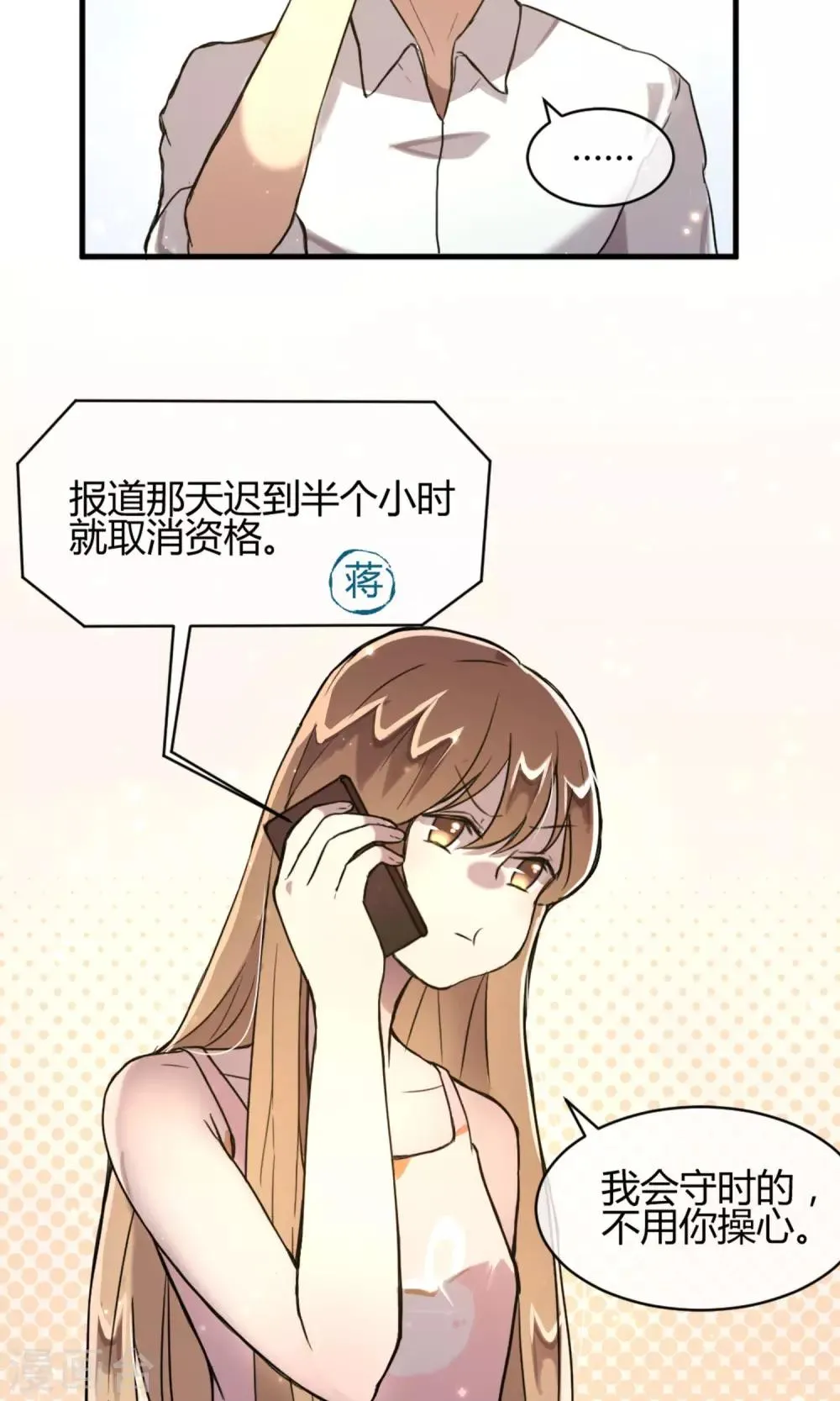 第8话 电话的那端 第6页