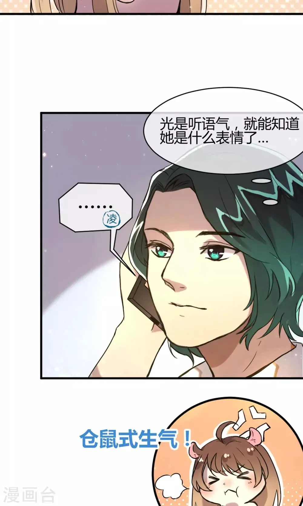 第8话 电话的那端 第7页